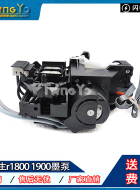 原装全新 爱普生EPSONR1800 R2000 R1900吸墨泵 清洁单元uv平板机