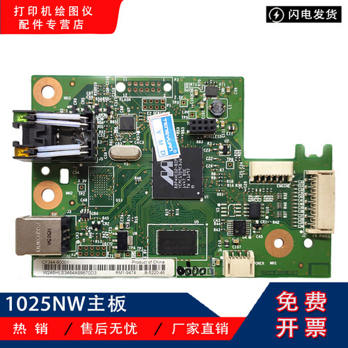 原装惠普1025主板接口板