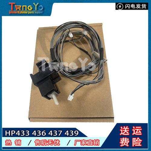 原装惠普HP M436传感器M437 M42523 M42525 M439 M433 前门传感器