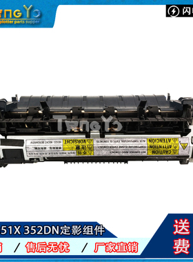 全新惠普HP M605 M604 定影组件 佳能LBP351 LBP352DN 加热组件