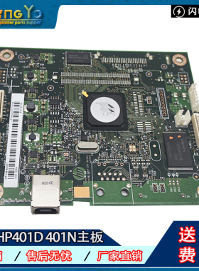 原装全新 惠普 HP M401D M401N M401DN主板 接口板 联机板 打印板