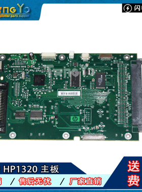 原装 惠普 HP1320 1320D 惠普 HP1320N HP1160主板 接口板 联机板