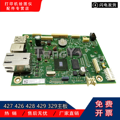 惠普打印机HP427426主板接口板