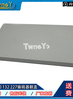 惠普 原装 HP132 134 181 148 130 M227 M180ADF翻盖 输稿器盖子