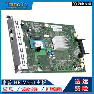 M551主板 HP551dn接口板 网络板 硬盘 原装 启动条 惠普