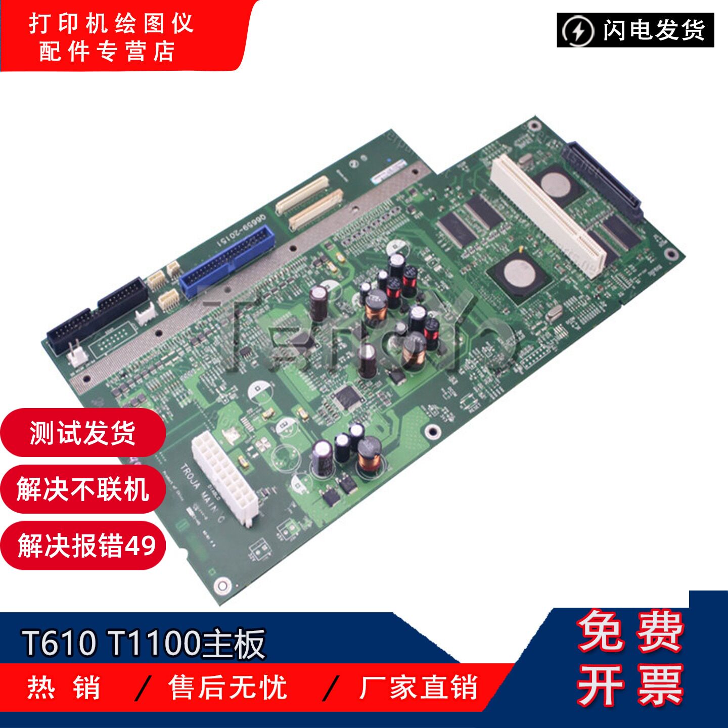 原装正品 惠普 HP T610 T1100 HP Z2100 3100 3200 绘图仪主板