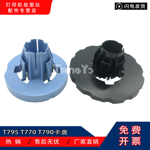 全新惠普HP T770 T790 T610 T620 T1100 T1300纸卡 卡盘 纸盘黑蓝
