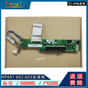 惠普 M603主板连接板 HPM600 M602 内部连接板 M601 原装