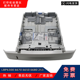 6650 6670 佳能LBP6300 252DW下纸盒进纸盒抽屉 253 251 6680 原装