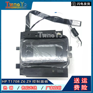 原装惠普HP T1700 T1708 Z6 Z9 控制面板 按键板 屏幕T8W15-67027