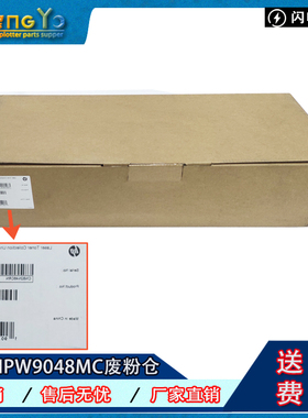 原装 惠普 HP W9048MC E77822 E77825 E77830 废粉收集器 废粉仓