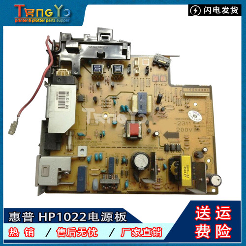 原装HP1022惠普电源板