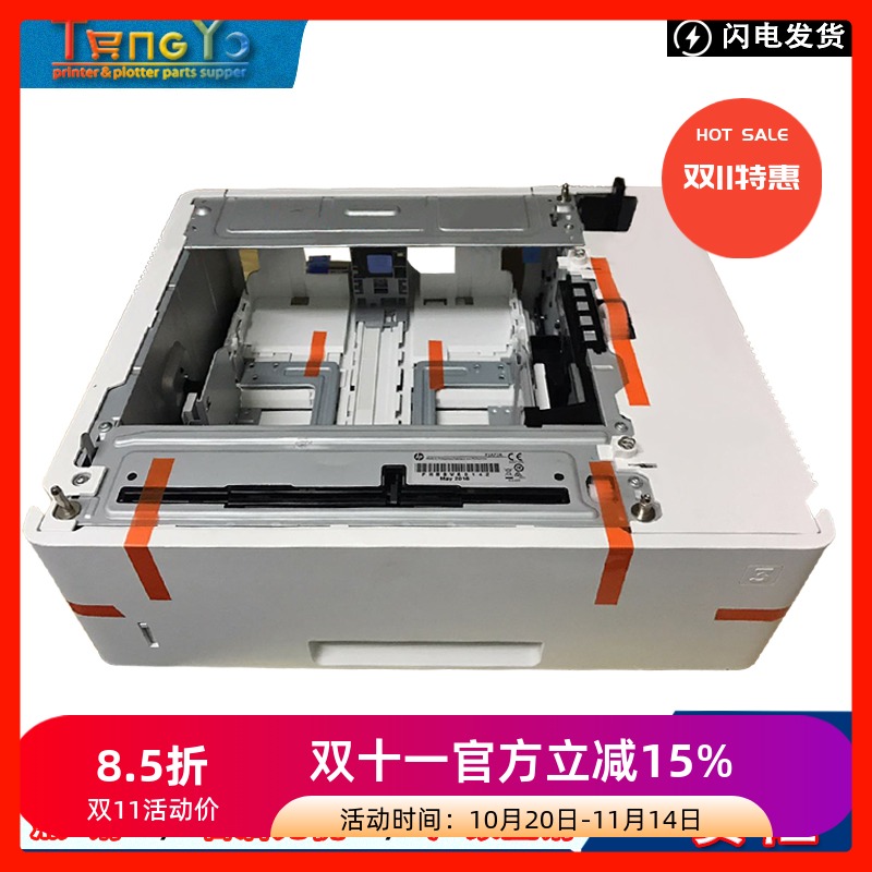 全新原装惠普hp底座纸盒