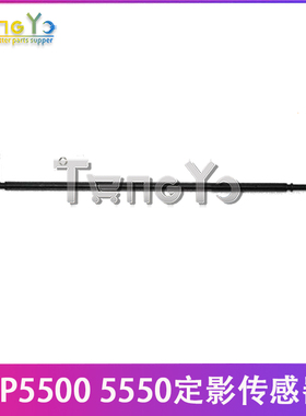 原装 惠普HP5500 5550DN定影出纸传感器杆 出纸传感器 定影传感器