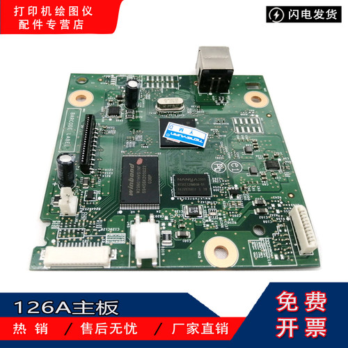 惠普M126AM125A主板126主板