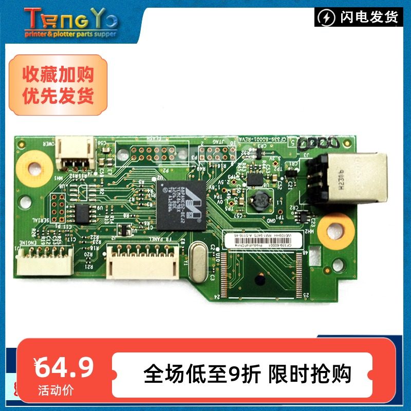 原装惠普1025主板打印机