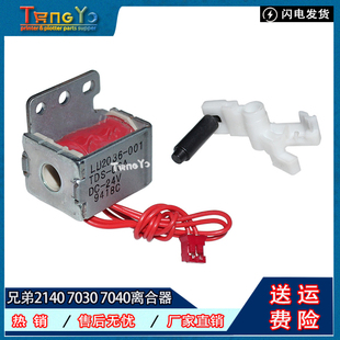 兄弟 原装 7030 2170N 7340 7040 7450 2140 离合器 继电器