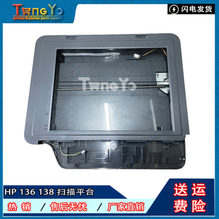 136W 底座 原装 MFP136wn扫描平台 电机 玻璃 扫描平台 惠普HP 138