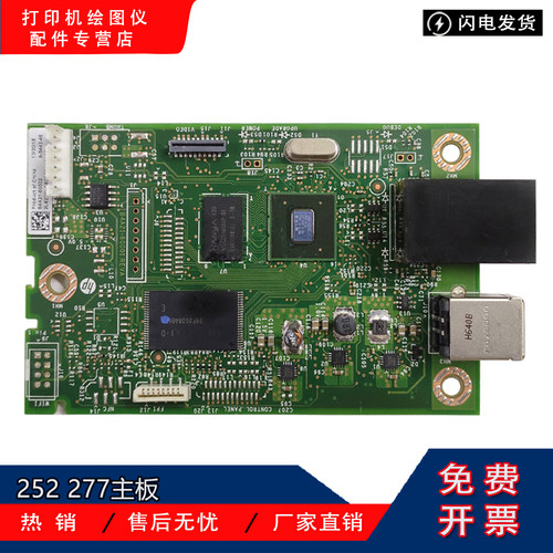原装惠普主板接口板打印板