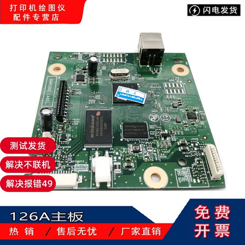 惠普M126AM125A主板126主板