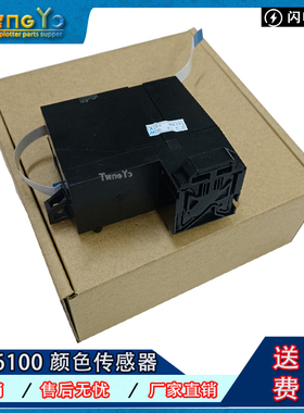 原装HPZ6100 6200 3200 2100 3100 T7100 颜色传感器Q6651-60039