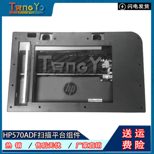 570DW扫描平台组件 M570DN原稿进纸组件 原装 惠普HP570ADF输稿器