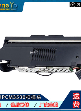 惠普 原装 HP CM3530 3530扫描头 扫描器 扫描组件 CC519-67914