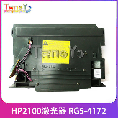 原装 惠普HP2100 2100D激光器 打印机激光头激光盒RG5-4172-000CN