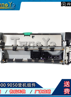 原装很新 惠普HP9000 9040 9050 9055登机组件 登记组件 对位组件