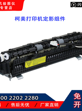 适用美能达bizhub柯美 2280MF 2200P 2202MF 2282MF定影加热组件