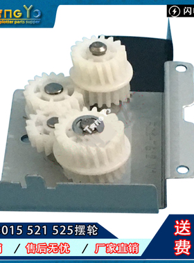 惠普 原装 p3015 P3015DN 摆轮组 HPP3015定影驱动齿轮组 摆轮