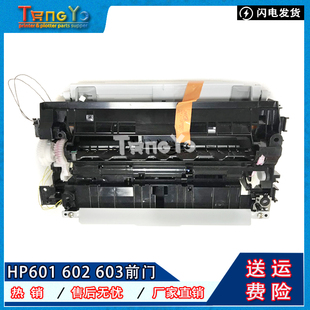 M601 组件 原装 托盘 手动进纸器 惠普 M603前门 适用 M602