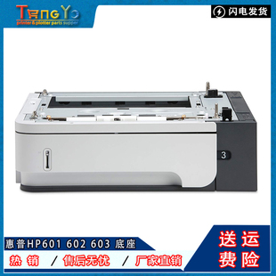 M601 M600 M602 M603第三纸盒 底座 原装 附加外加纸盒 全新惠普HP