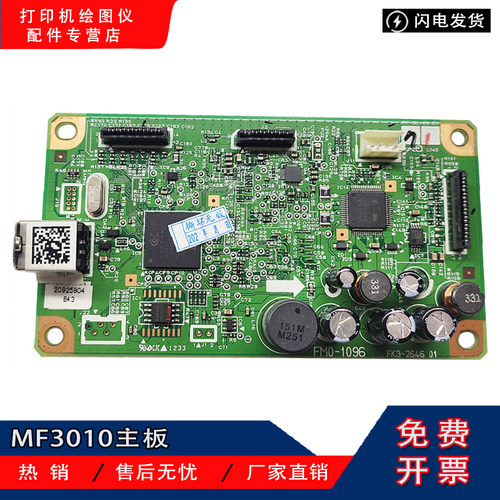 原装佳能MF3010主板接口板