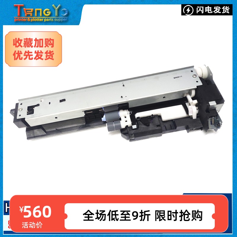 惠普hp880855打印机搓纸组件