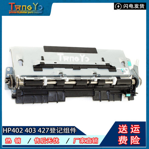惠普HP402403427登记组件