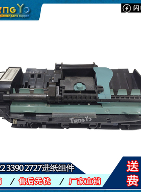 原装 惠普 HP1522 3390 3055 3052 2727进纸组件 ADF 输稿器芯