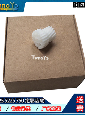 惠普 HP CP5225DN 5525DN M750 M775定影驱动齿轮 传动过桥齿轮