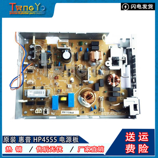 电源板 M4555 原装 打印机电源板 HP4555 供电板 220v 惠普