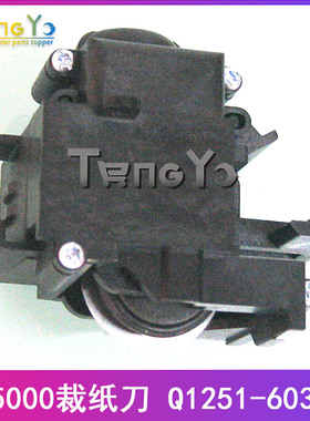 原装拆机 惠普 HP5000 5000PS 5100 5500 5500PS 绘图仪裁纸刀