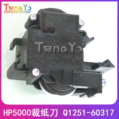 原装拆机 惠普 HP5000 5000PS 5100 5500 5500PS 绘图仪裁纸刀