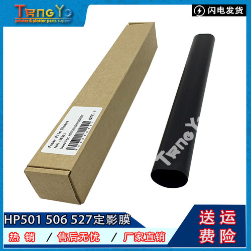 原装惠普加热膜定影膜