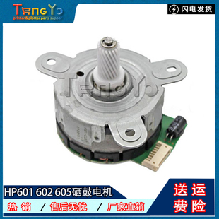 M601 M602 M606硒鼓电机 惠普 马达 M605 HP600 M604 原装 M603
