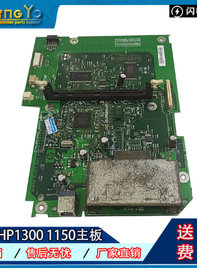 惠普 原装 HP1300 HP1150 1300主板 接口板 打印板 Q1890-60001