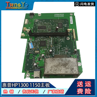 HP1150 1300主板 接口板 惠普 Q1890 HP1300 打印板 60001 原装