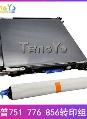 原装全新 惠普 HP M751 M776转印组件 转印带 转印辊 3WT89A