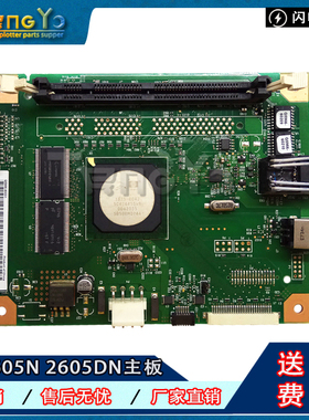 原装 惠普 HP2605N 2605DN 2605DTN 2605主板 接口板 联机板