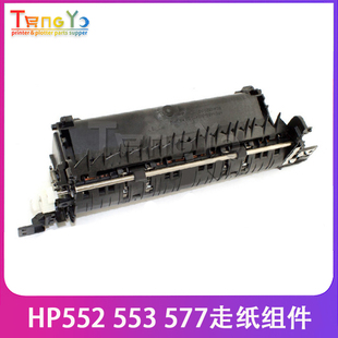 553 577走纸组件 支持双面 惠普原装 0016 M552 RM2 000CN