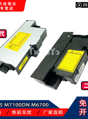 奔图 M7105 M7100DN M6700 P3010 3305 P3301DN P3320 3018激光器
