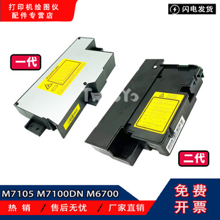 M6700 3018激光器 奔图 M7100DN P3301DN P3320 3305 M7105 P3010